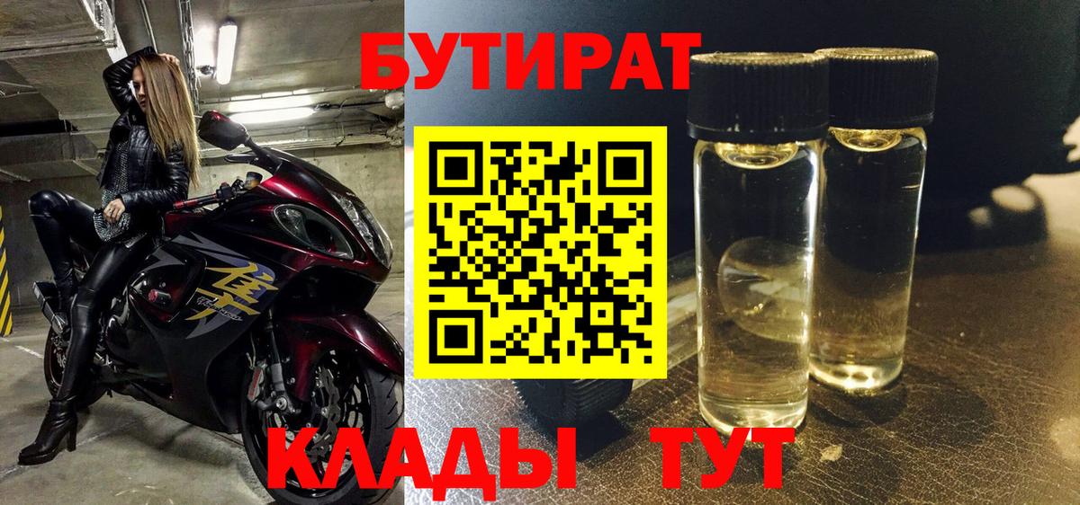 Бутират GHB Ступино