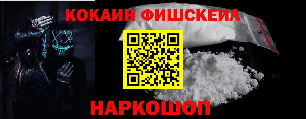 COCAIN Fish Scale  Вход с VPN  Ступино  Cocaine VHQ 