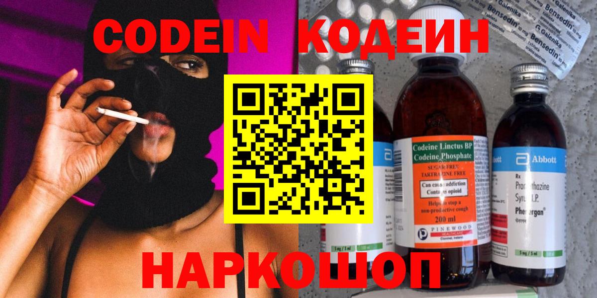 Кодеин напиток Lean (лин)  Кодеин напиток Lean (лин)  Вход с VPN  Ступино 