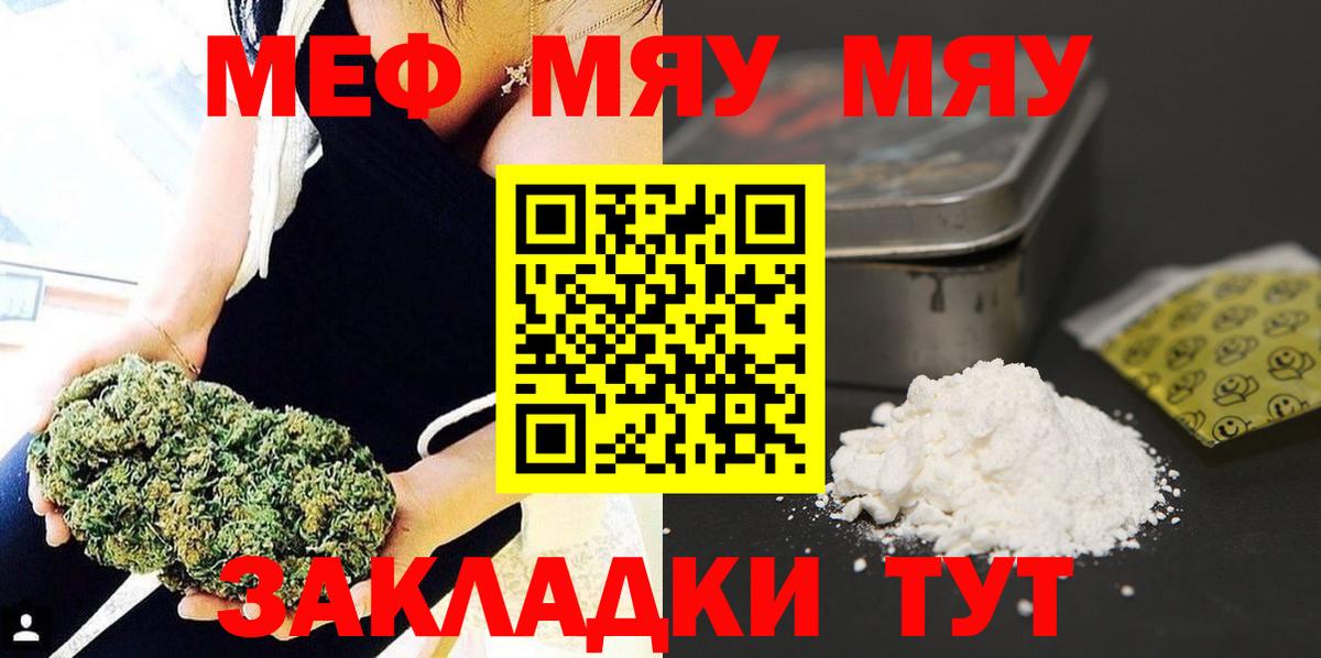 МЕФ  МЯУ-МЯУ  Вход с VPN  МЯУ-МЯУ мука  Ступино 