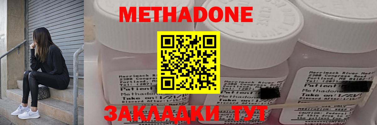 МЕТАДОН methadone  Вход с VPN  Метадон мёд  Ступино 