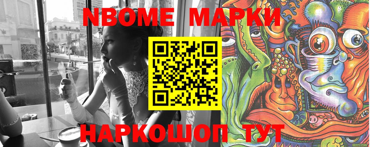 Марки 25I-NBOMe  Марки NBOMe 1,5мг  Вход с VPN  Марки NBOMe 1,5мг  Ступино 
